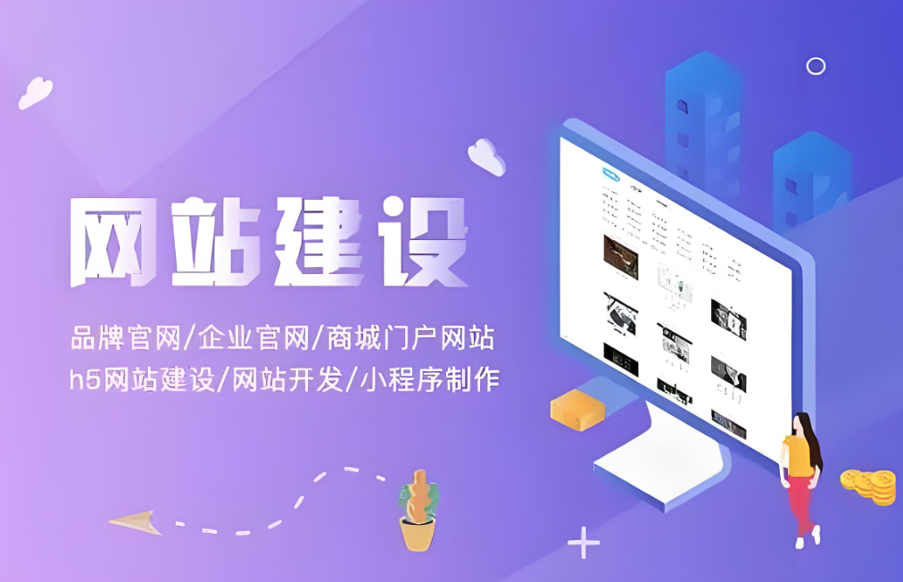 如何進(jìn)行嘉興企業(yè)網(wǎng)站建設(shè)推廣？